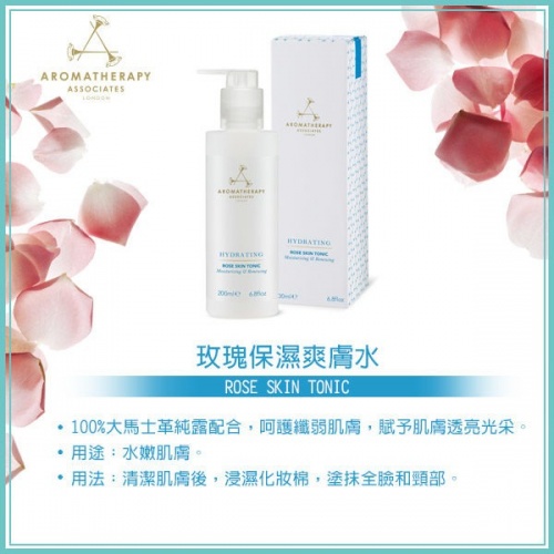 玫瑰保濕爽膚水